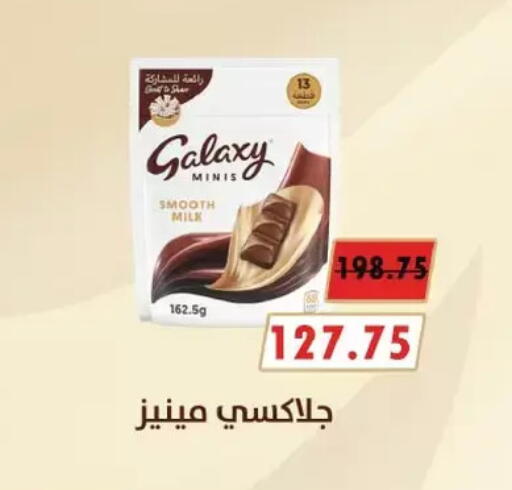 جالكسي available at رويال هاوس in Egypt - القاهرة