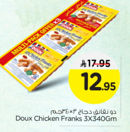 دو  نقانق الدجاج available at نستو in مملكة العربية السعودية, السعودية, سعودية - بريدة