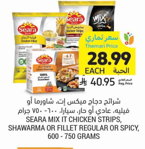 سيارا شرائح الدجاج available at أسواق التميمي in مملكة العربية السعودية, السعودية, سعودية - المدينة المنورة