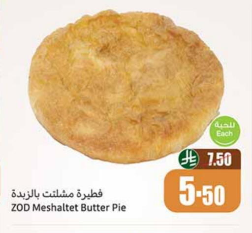 available at أسواق عبد الله العثيم in مملكة العربية السعودية, السعودية, سعودية - بيشة