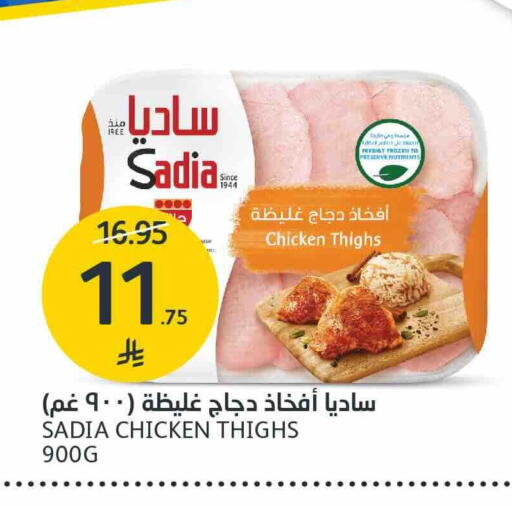 SADIA Chicken Thigh available at AlJazera Shopping Center in KSA, Saudi Arabia, Saudi - Riyadh