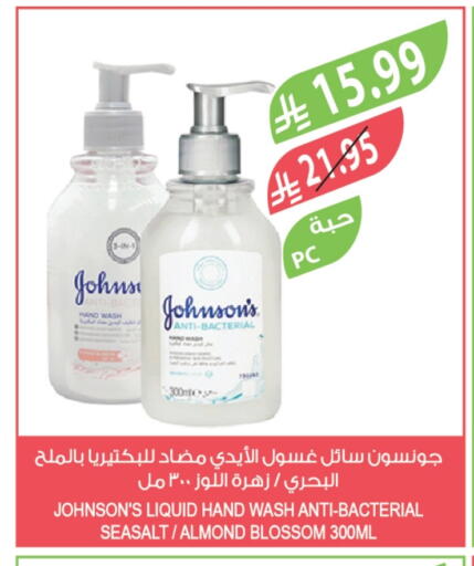JOHNSONS available at Farm  in KSA, Saudi Arabia, Saudi - Al Bahah