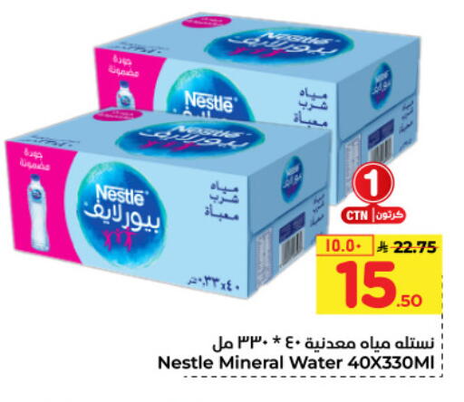 نستله بيور لايف available at هايبر الوفاء in مملكة العربية السعودية, السعودية, سعودية - الطائف