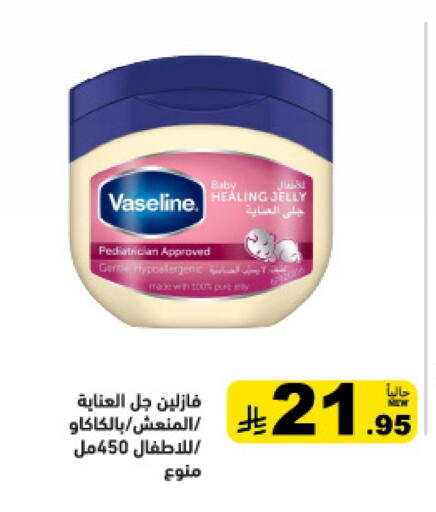 VASELINE Petroleum Jelly available at Aswaq Ramez in KSA, Saudi Arabia, Saudi - Al Hasa