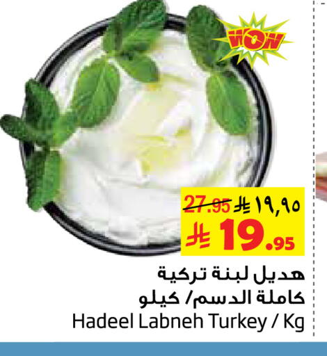 Labneh available at Layan Hyper in KSA, Saudi Arabia, Saudi - Al Khobar
