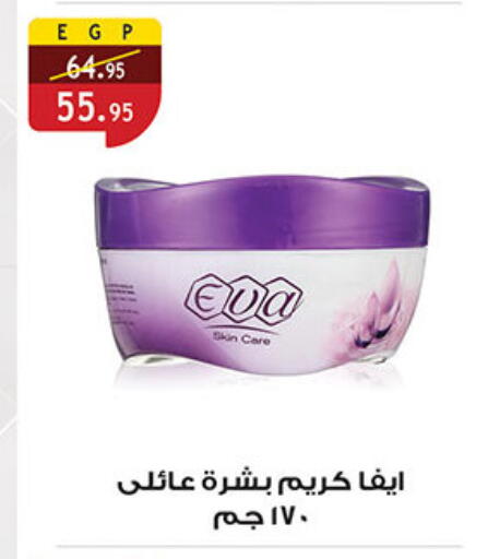 Face Cream available at Al Rayah Market   in Egypt - Cairo