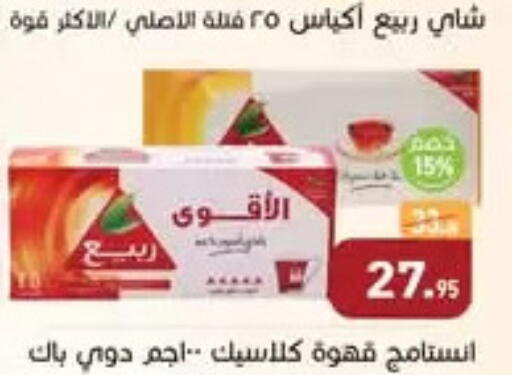 RABEA Coffee available at Othaim Market   in Egypt - Cairo