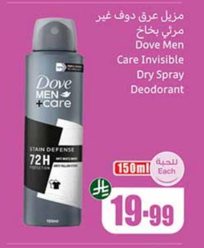 دوف available at أسواق عبد الله العثيم in مملكة العربية السعودية, السعودية, سعودية - بيشة