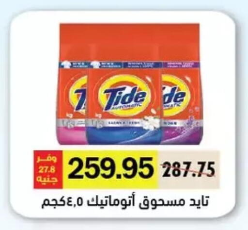 TIDE Detergent available at Royal House in Egypt - Cairo