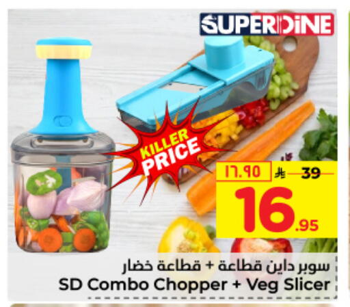 Chopper available at Hyper Al Wafa in KSA, Saudi Arabia, Saudi - Jeddah