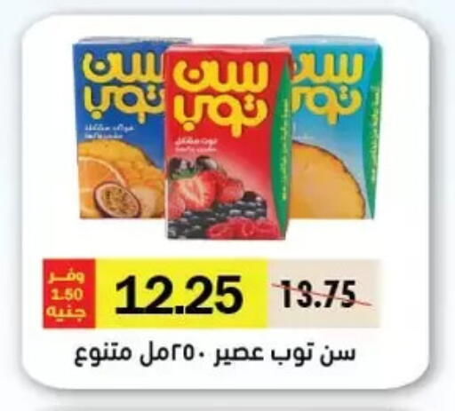 SUNTOP available at Royal House in Egypt - Cairo