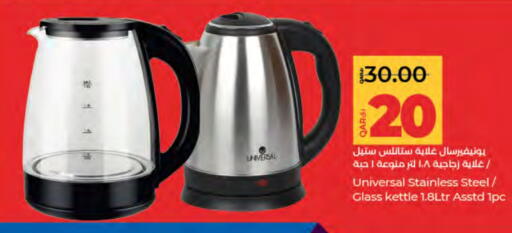 Kettle available at LuLu Hypermarket in Qatar - Al Wakra