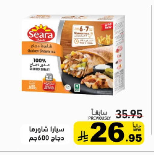 سيارا available at أسواق رامز in مملكة العربية السعودية, السعودية, سعودية - الرياض