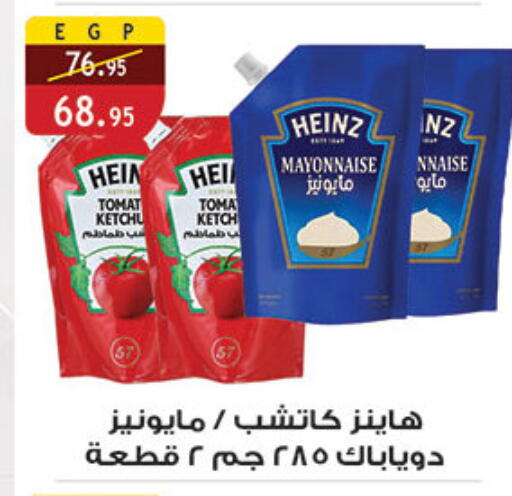 HEINZ Mayonnaise available at Al Rayah Market   in Egypt - Cairo