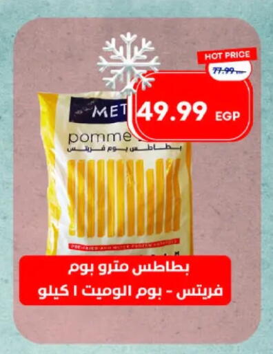 available at مترو ماركت in Egypt - القاهرة