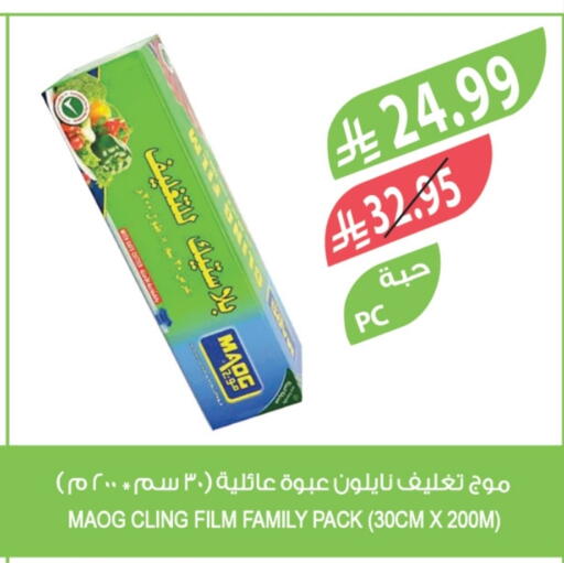 Cling Film available at المزرعة in مملكة العربية السعودية, السعودية, سعودية - عرعر