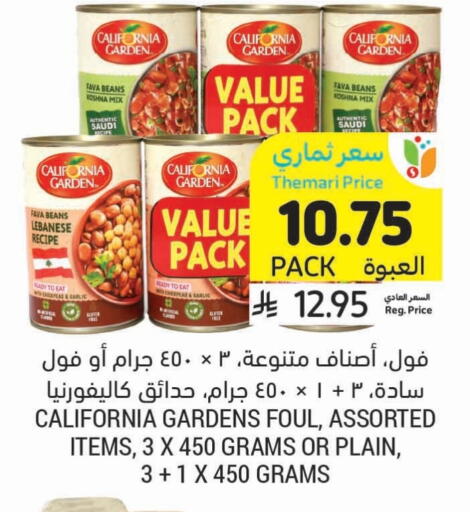 كاليفورنيا available at أسواق التميمي in مملكة العربية السعودية, السعودية, سعودية - الرس