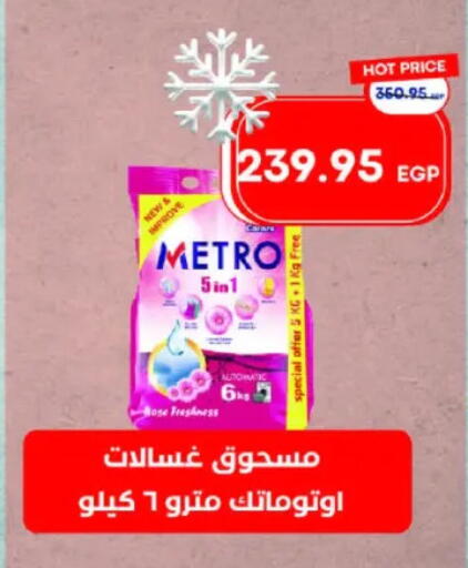 available at Metro Market  in Egypt - Cairo