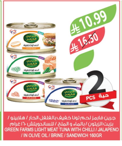 Tuna - Canned available at Farm  in KSA, Saudi Arabia, Saudi - Al Bahah
