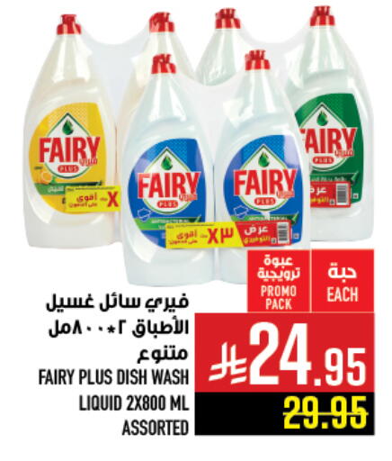 فيري available at أبراج هايبر ماركت in مملكة العربية السعودية, السعودية, سعودية - مكة المكرمة