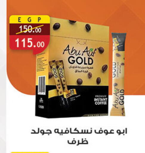 Coffee available at Al Rayah Market   in Egypt - Cairo