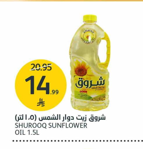 SHUROOQ Sunflower Oil available at AlJazera Shopping Center in KSA, Saudi Arabia, Saudi - Riyadh