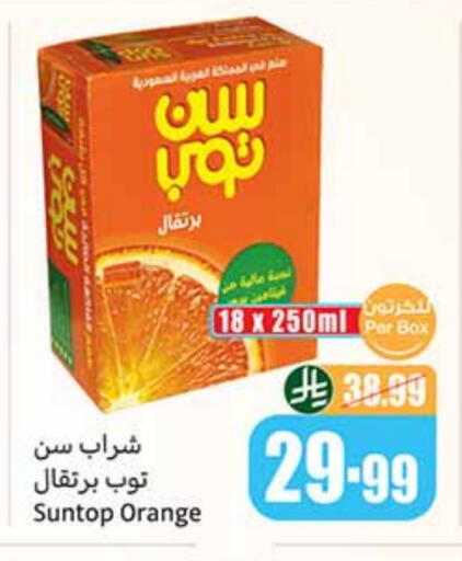 SUNTOP available at Othaim Markets in KSA, Saudi Arabia, Saudi - Al Khobar