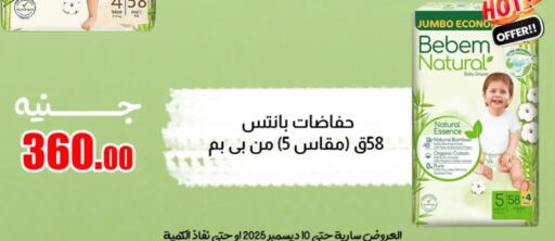 بيبم ناتشورال available at خان الحسين in Egypt - القاهرة