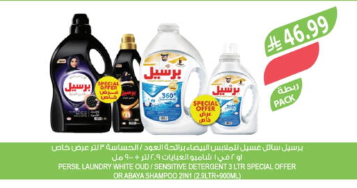 برسيل منظف available at المزرعة in مملكة العربية السعودية, السعودية, سعودية - عرعر