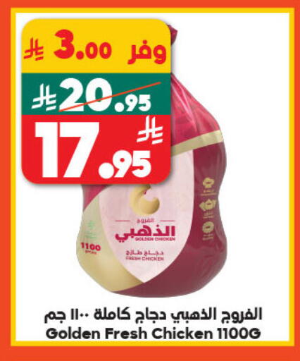 دجاج كامل طازج available at الدكان in مملكة العربية السعودية, السعودية, سعودية - المدينة المنورة
