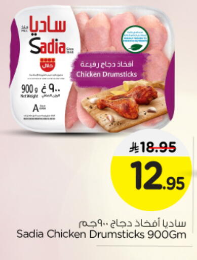 SADIA Chicken Drumsticks available at Nesto in KSA, Saudi Arabia, Saudi - Buraidah