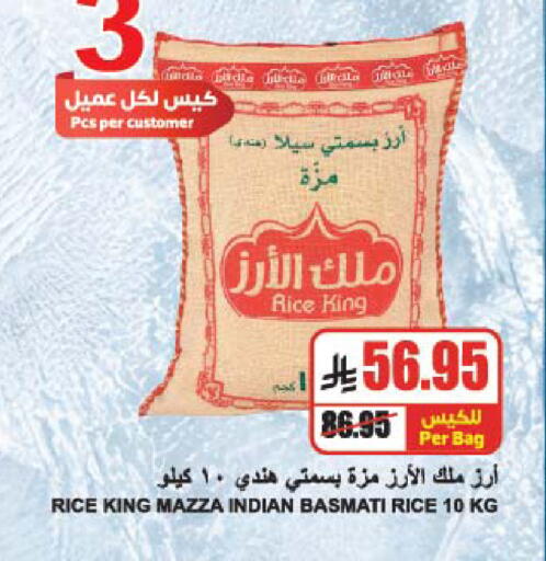 Sella / Mazza Rice available at A Market in KSA, Saudi Arabia, Saudi - Riyadh