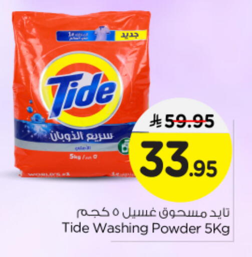 تايد منظف available at نستو in مملكة العربية السعودية, السعودية, سعودية - الرياض