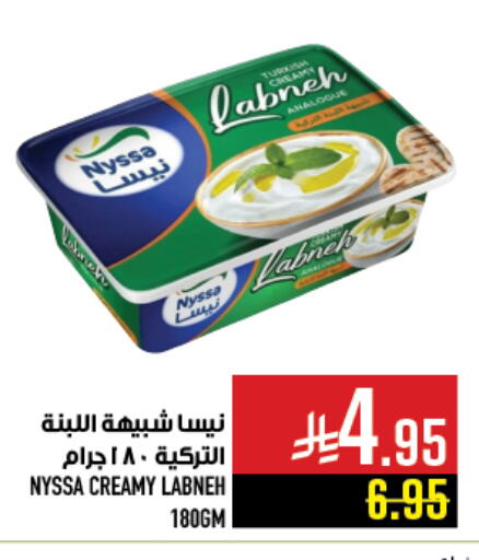 Labneh available at Abraj Hypermarket in KSA, Saudi Arabia, Saudi - Mecca