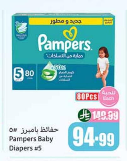 Pampers available at Othaim Markets in KSA, Saudi Arabia, Saudi - Bishah