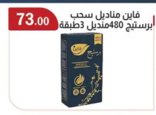 فاين available at ابا ماركت in Egypt - القاهرة