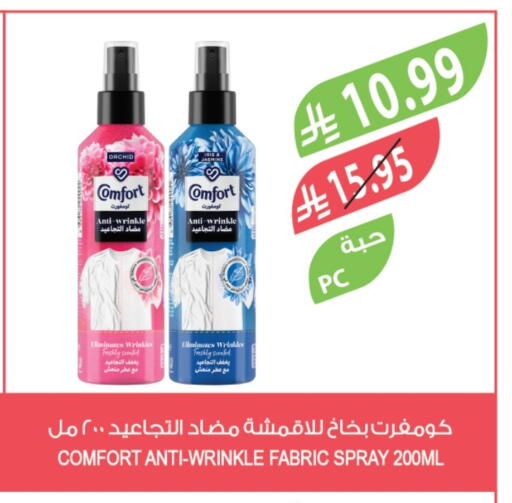 كومفورت منعم available at المزرعة in مملكة العربية السعودية, السعودية, سعودية - عرعر