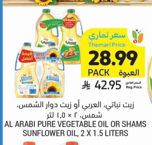 Sunflower Oil available at Tamimi Market in KSA, Saudi Arabia, Saudi - Ar Rass