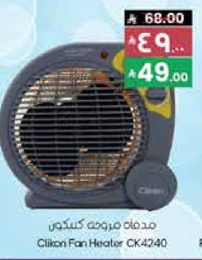 كليكون دفاية available at ستي فلاور in مملكة العربية السعودية, السعودية, سعودية - الجبيل‎