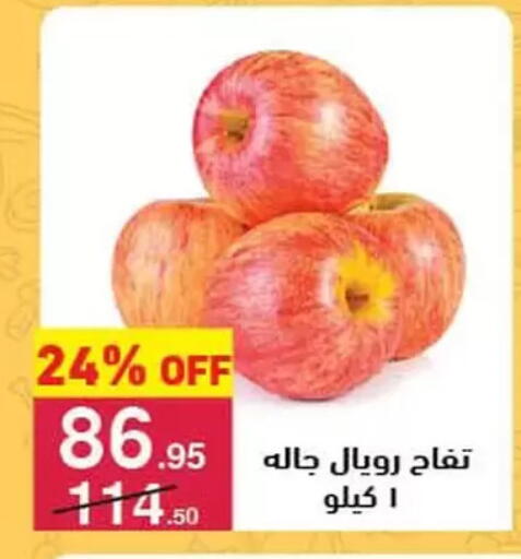 تفاح available at محمود الفار in Egypt - القاهرة