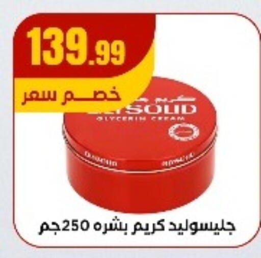 غليسوليد كريم للوجه available at مارت فيل in Egypt - القاهرة