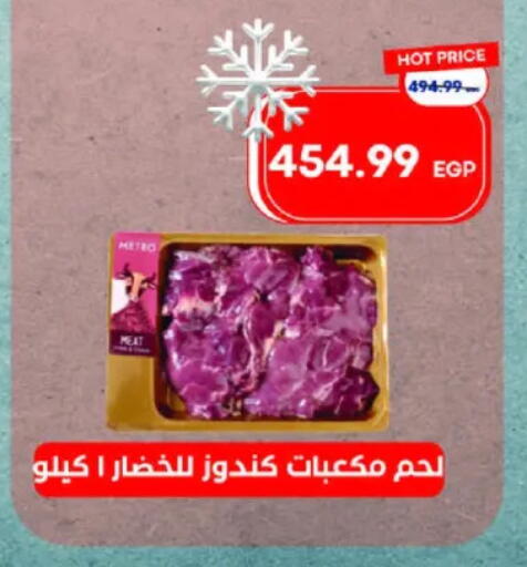 available at مترو ماركت in Egypt - القاهرة