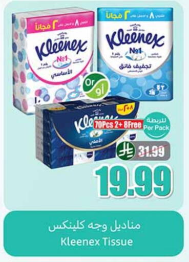 كلينيكس available at أسواق عبد الله العثيم in مملكة العربية السعودية, السعودية, سعودية - الرس