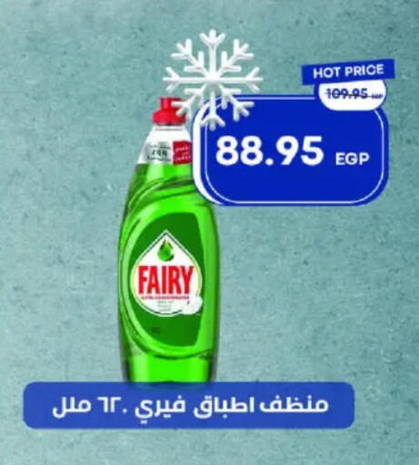 FAIRY available at Metro Market  in Egypt - Cairo