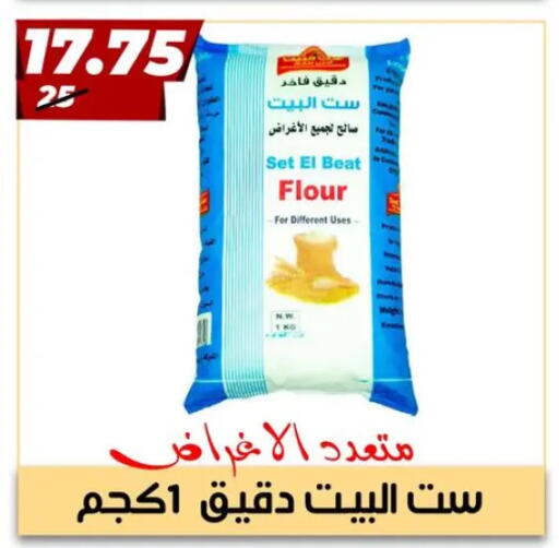 All Purpose Flour available at Hyper Mall in Egypt - Cairo