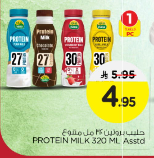 حليب البروتين available at نستو in مملكة العربية السعودية, السعودية, سعودية - الرياض