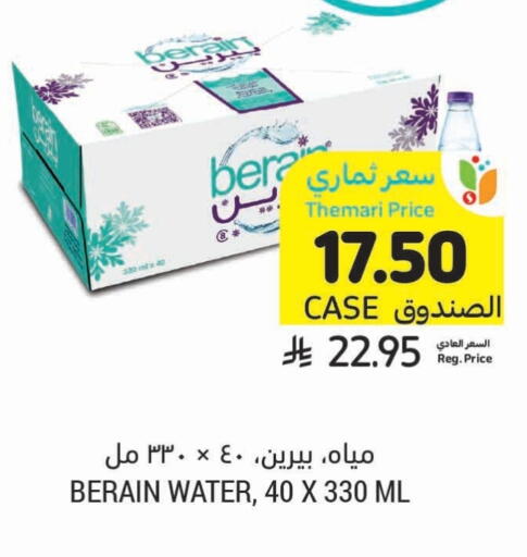برين available at أسواق التميمي in مملكة العربية السعودية, السعودية, سعودية - الرس