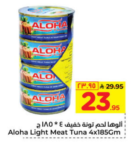 ALOHA Tuna - Canned available at Hyper Al Wafa in KSA, Saudi Arabia, Saudi - Dammam