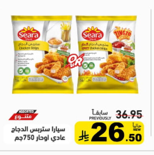 سيارا شرائح الدجاج available at أسواق رامز in مملكة العربية السعودية, السعودية, سعودية - تبوك