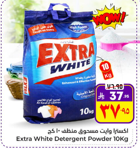 EXTRA WHITE Detergent available at Hyper Al Wafa in KSA, Saudi Arabia, Saudi - Al Hasa